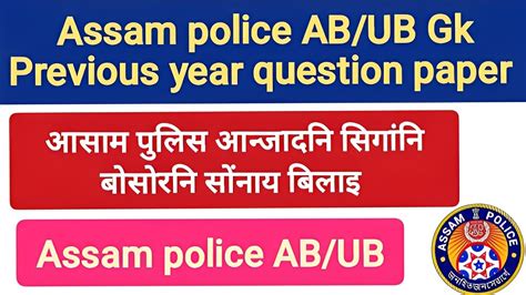 Assam Police Ab Ub Previous Year Peper Gk Question And Answers Youtube