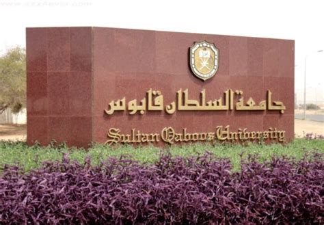 استياء واسع بين طلاب جامعة السلطان قابوس وحملة لمقاطعة استهلاكيات