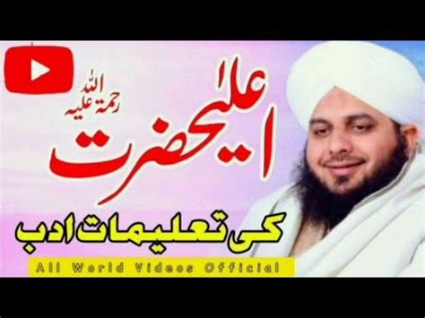 Ala Hazrat Imam Ahmad Raza Khan Ki Talimat Or Tarz E Zindagi Pir Ajmal