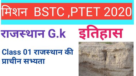 Mission Bstc Ptet Rajasthan G K Class