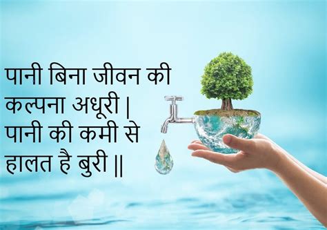 हमें पूरी आशा है कि आपको हमारा यह article बहुत ही अच्छा लगा होगा. Save Water Slogans in Hindi I Save Water in Hindi - Slogan ...