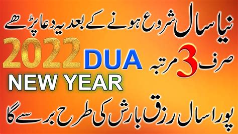 New Year Dua 2022 New Year Ki Raat Rizq Ka Khas Wazifa Best Dua For
