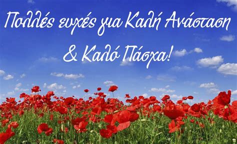 Από την όμορφη κρήτη και το υπέροχο και ανθισμένο χωριό επάνω αρχάνες ευχήθηκε καλό μήνα η βάσω λασκαράκη. ΚΑΛΟ ΠΑΣΧΑ!!! | Βίλμα Παγωτά!