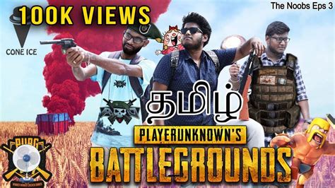 Pubg Tamil Funny Moments In Real Life Ep 3 Coneice Youtube