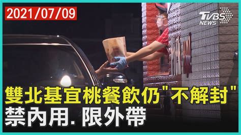 Jun 10, 2021 · 面對本土疫情持續蔓延之際，各大醫院頻傳出前線醫護染疫事件。雙和醫院今（10）日證實，一名照顧一般病患的護理師，因出現上呼吸道症狀前往. 雙北基宜桃餐飲仍「不解封」 禁內用.限外帶【TVBS新聞精華】20210709 - YouTube