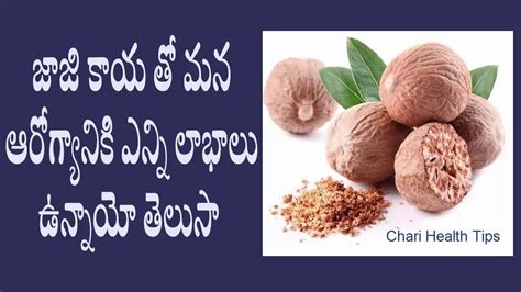 Amazing Health Benefits Of Nutmeg Jajikaya Telugu Health Tips