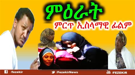 Harrelson and foster are great together and the movie is pretty great but it might be a bit too long or atleast i started to lose my interest a bit toward the end. Mirat - New Islamic Movie in Amharic FULL MOVIE - YouTube
