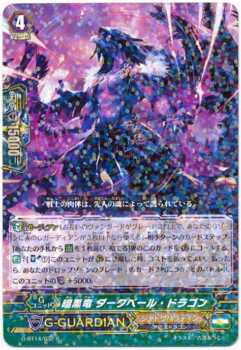 cardfight vanguard g booster set 14 divine dragon apocrypha dark dragon dark veil dragon g bt14