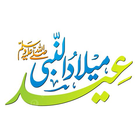 Eid Milad Un Nabi Png Transparent Eid Milad Un Nabi Calligraphy Hot