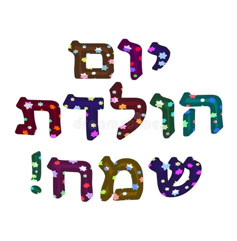 The Hebrew Date Is Happy Birthday Multicolored Letters With Six