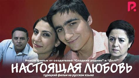 Чудо Full Movie ♥ Chudo Film Turetskiy Na Russkom