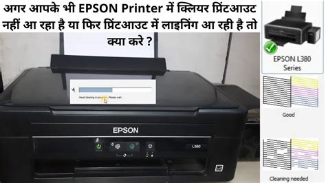Epson L380 Printer Head Cleaning Kaise Kare How To Head Cleaning For Epson Inkjet Printer