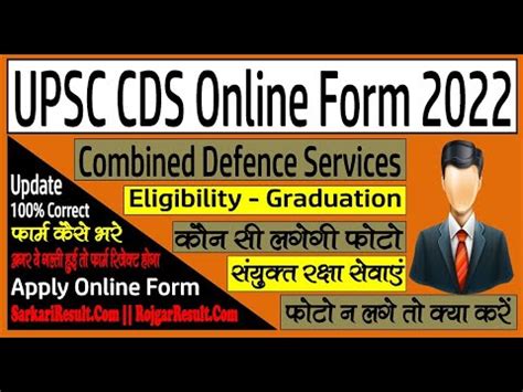 UPSC CDS I Online Form 2022 Form Kaise Bhare LIVE PROOF 100 पर