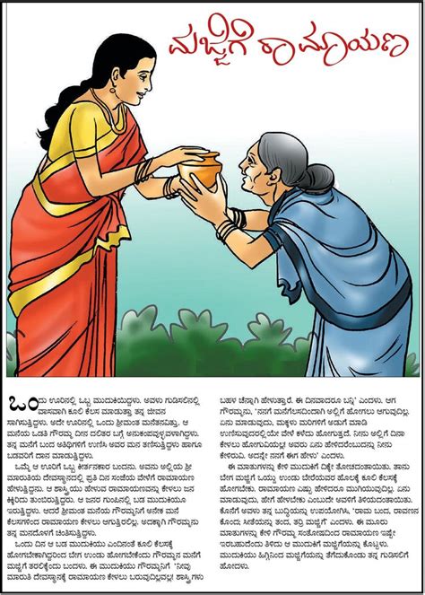 ಮಜ್ಜಿಗೆ ರಾಮಾಯಣ Moral Stories Kannada Thoughts Heart Touching Love Story