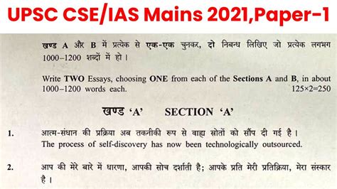 UPSC CSE IAS Mains 2021 Paper 1 Essay UPSC Mains 2021 ESSAY PAPER