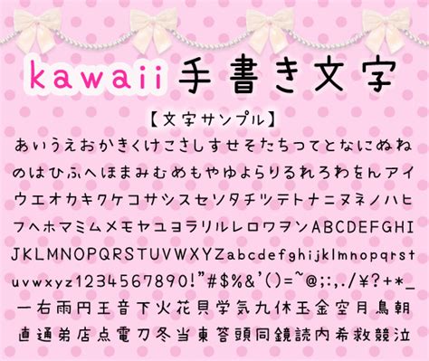 Kawaii Handwriting Font Kawaii手書き文字 Free Japanese Font Free