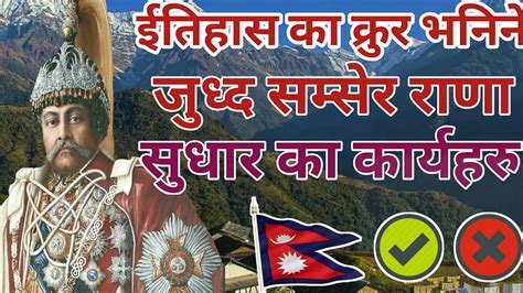 जुद्दशमसेरले गरेका सुधारका कार्यहरू Rana Regime In Nepal Rana Dynasty In Nepal History Of