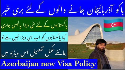 Azerbaijan New Visa Policy For Pakistani Passport Holders YouTube