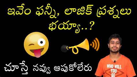 Most Funny Questions In Telugu Telugu Funny Questions Anchor