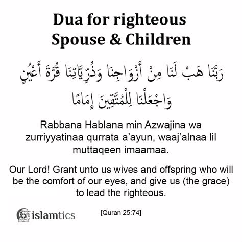 Rabbana Hablana Min Azwajina Dua Meaning In Arabic And Benefits Islamtics