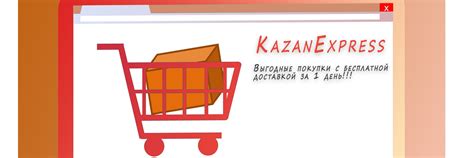 KazanExpress Казань Экспресс выгодные покупки | ВКонтакте