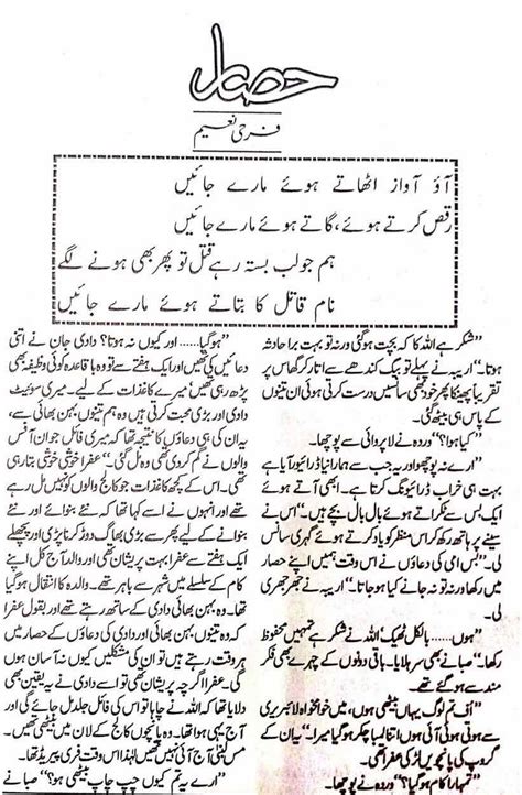 Hisaar Urdu Kahani Urduzone