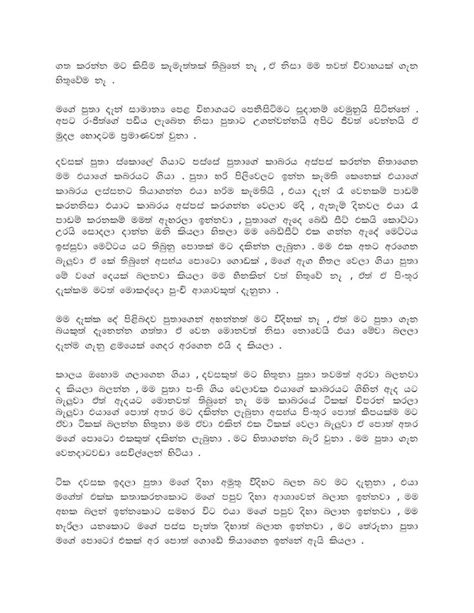 Sinhala Wal Katha Amma අම්මයි මමයි වල් කතා Puthage Ashawa Pdf Books