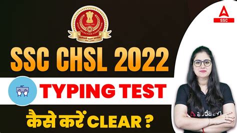 SSC CHSL SSC CHSL Typing Test कस कर Clear YouTube
