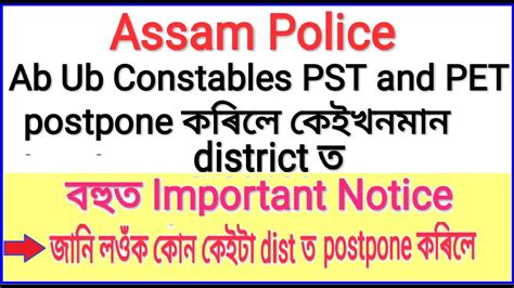 Assam Police Ab Ub Constables Pst Pet Postponed New Notice Assam Police