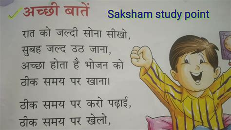 अच्छी बातेnew Rhymes In Hindi Acchi Baten रात को जल्दी सोना सीखो सुबह