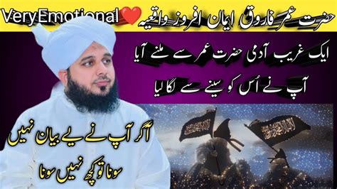 Hazrat Umar E Farooq Emotional Bayan Ajmal Raza Qadri Peer Ajmal