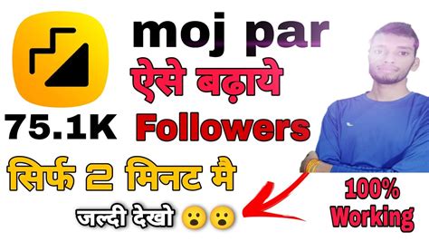 Moj App Par Followers Kaise Badhaye 😯 How To Increase Followers On Moj