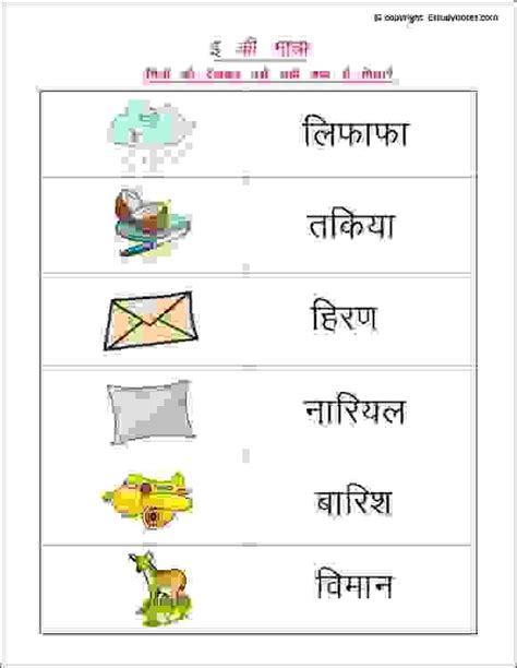 Printable Hindi Worksheets To Practice Choti I Ki Matra Ideal For My