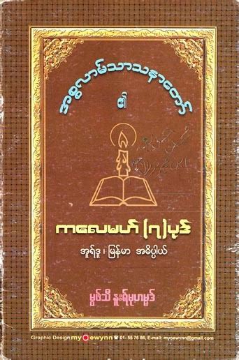 Myanmar cartoon book pdf relates to: Myanmar Free Islamic Books: Covers Array