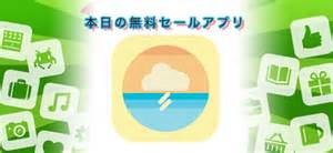 ￥120 → 無料！可愛いイラストが実際の天気に合わせて変わる Lighthouse 2d ほか 面白いアプリ・iphone最新情報ならmeeti ミートアイ