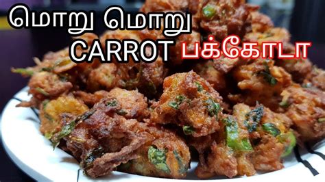 Hi guys today in mighas cooking & vlogs we r presenting super tasty recipe with very less ingredients ingredients maggi carrot. Carrot Pakoda Recipe /Snacks Recipe in Tamil - YouTube