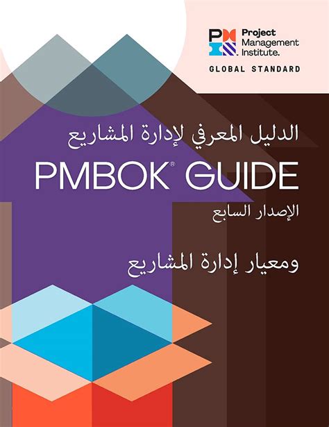 Buy A Guide To The Project Management Body Of Knowledge Pmbok R