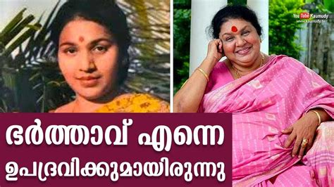 Kaviyoor Ponnamma Talks About Her Failed Marriage Kaumudy Youtube