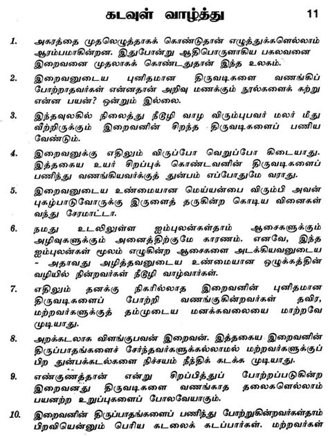 Simplified Explanation Thirukkural Tamil
