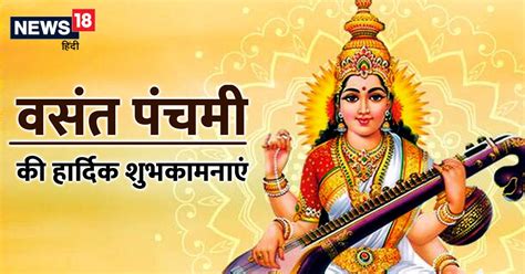 Happy Basant Panchami 2023 Wishes Send Best Wishes To Relatives