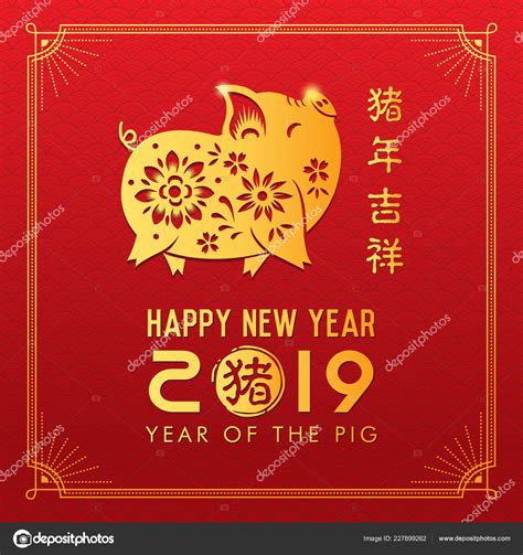 2019 year of the pig explained. Happy Chinese New Year Pig Chinese Zodiac Symbol 2019 ...
