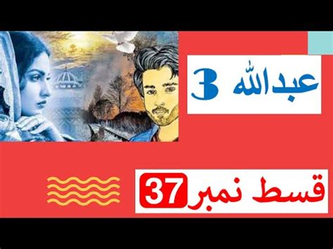 Abdullah Novel Part 3 By Hashim Nadeem | Episode 37 - YouTube