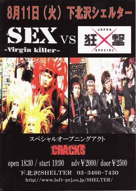 Sex Virgin Killer Vs Japan 狂撃 Special Radio55s Diary