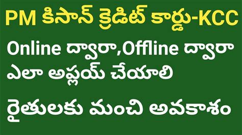 • ancillary credit for crop production and other contingencies. How to Apply Kisan Credit card|Kisan Credit card status|Login Harsha|Telugu - YouTube