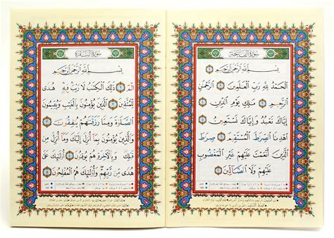 The benefit of this surah are : Al Baqara Surah - From Tajweed Quran (17x24 cm) - Dar Al ...