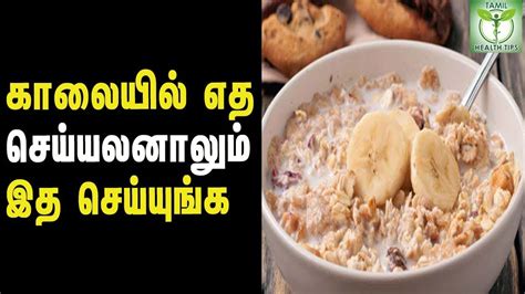 These inspirational quotes on nutrition will guide you to improve your current diet and bestow you with manifested health benefits. A Power Breakfast for a Healthy life - Tamil Health Tips ...