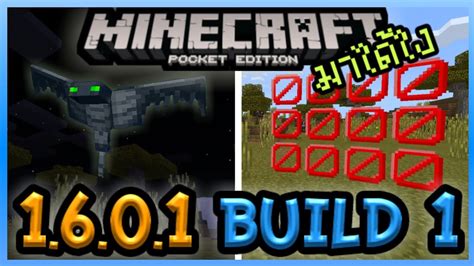 Pocket edition 1.6.0 mcpe on youtube. มาได้ไง Minecraft PE 1.6.0.1 Build 1 การมาของ Block และ ...
