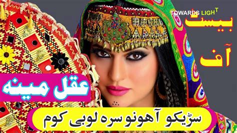 Pashto Songs Aqal Meena Pashto Songs 2020 Pashto Gane New Youtube