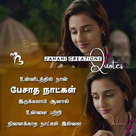 தரதத கதல கவதகள Miss You Quotes in Tamil