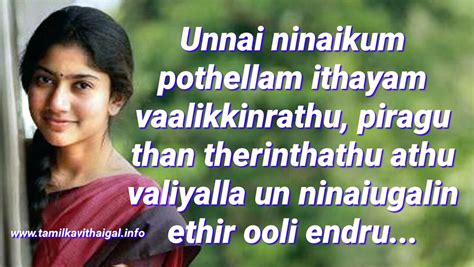 Tamil kadhal kavithaigal love poems in tamil friendship pirivu sad kavithai anbu vali kavithaigal send sms and share on whatsapp tamil love stories love kavithai mazhai is a platform to post your tamil kavidhaigal and get liked, commented by fellow users. Tamil kavithai in english | Cute love kavithai fb images
